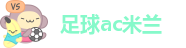 新米兰app